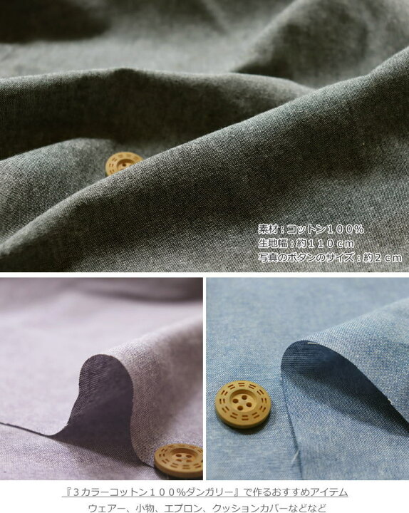 楽天市場 3カラーコットン100 ダンガリー コットン100 ダンガリー素材 コットン100 生地幅 約110cm無地 女の子 男の子 キッズ 大人 綿 ウェアー 小物 ハンドメイド 手づくり 手芸と生地の店 いすず 楽天市場 3カラーコットン100 ダンガリー コットン100 ダンガリー素材 コットン100 生地幅 約110cm無地 女の子 男の子 キッズ 大人 綿 ウェアー 小物 ハンドメイド 手づくり 手芸と生地の店 いすず