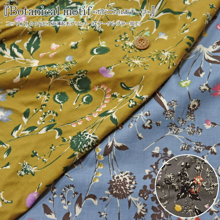 楽天市場 Botanical Sleep ボタニカルモチーフ コットン１００ ビエラ薄起毛プリント素材 コットン１００ 生地幅 約１０８ｃｍ秋冬 花柄 女の子 キッズ 大人 綿 ウェアー 小物 ハンドメイド 手作り 手芸と生地の店 いすず