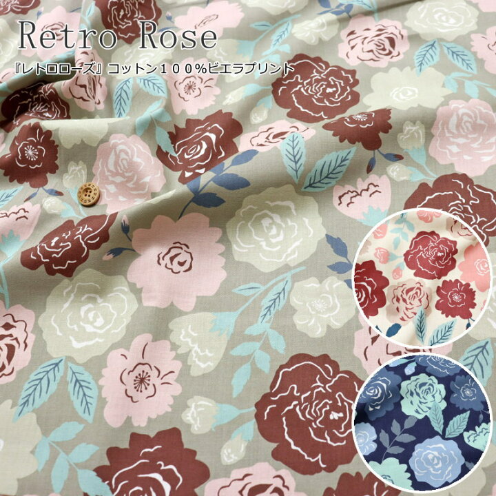 楽天市場 Retro Rose レトロローズ コットン１００ ビエラプリント素材 コットン１００ 生地幅 約１０８ｃｍ花柄 バラ 女の子 キッズ 大人 綿 ウェアー 小物 インテリア ハンドメイド 手作り 手芸と生地の店 いすず