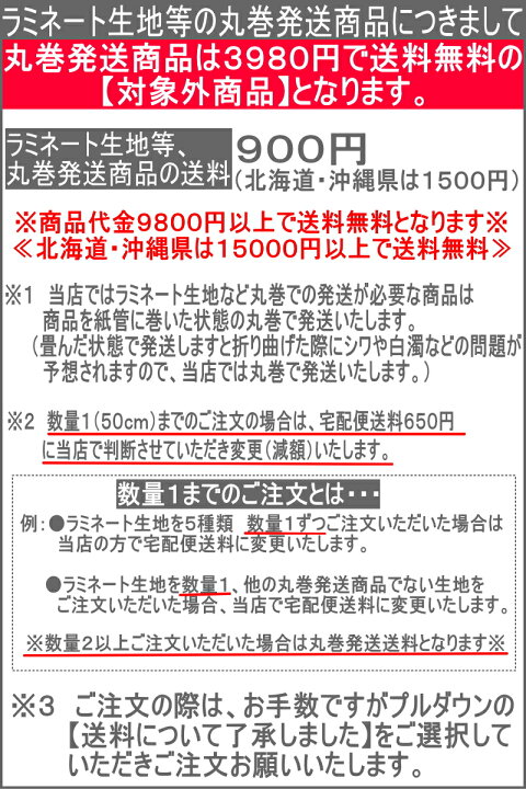 楽天市場】【☆丸巻発送商品☆※送料についてご確認ください 