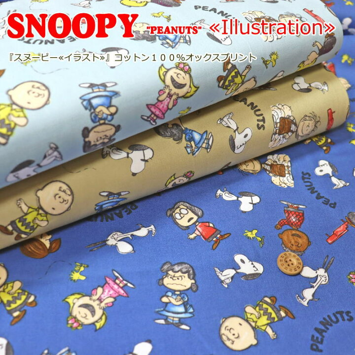 楽天市場 スヌーピー イラスト コットン１００ オックスプリント 素材 コットン１００ 生地幅 約１１０ｃｍ商用利用不可 キャラクター サンリオ 女の子 男の子 キッズ ハンドメイド 手作り 入園 入学 ウェアー 小物 インテリア 手芸と生地の店 いすず