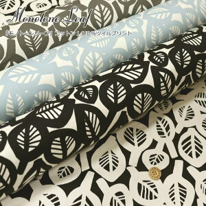 �wMonotone Leaf�Ⴢ�m�g�[�����[�t��x�R�b�g��100���c�C���v�����g���f�ށF�R�b�g��100���@�����n���F��110cm���m�g�[��/���̎q/�L�b�Y/��/����/���w/��/�E�F�A�[/����/�C���e���A/�n���h���C�h
