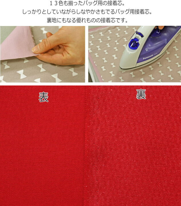 楽天市場】【レシピあります】『バッグの接着芯 ミディアムタイプ 13  
