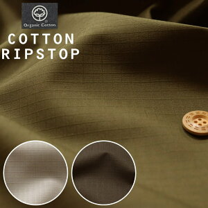 『コットンリップストップ』オーガニックコットン100%高密度リップストップファブリック素材:コットン100% 生地幅:約128cm無地/キッズ/大人/綿/ウェアー/小物/インテリア/