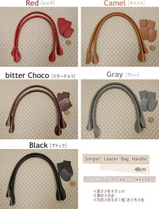 『シンプル*レザー(合皮)持ち手』≪約48cm≫