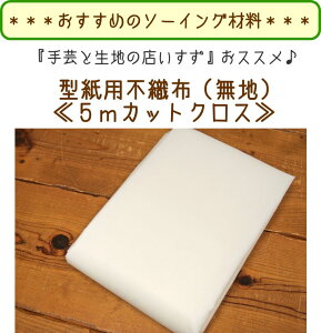 型紙 不織布の人気商品 通販 価格比較 価格 Com