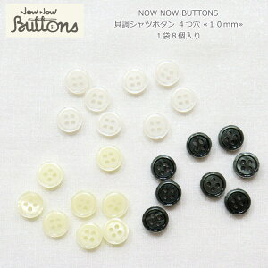 NOW NOW BUTTONSiiEiE{^jwLVc{^ 4 10mmxi18jގF|GXet/nhCh/Â/\[CO/