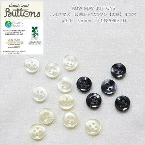 NOW NOW BUTTONS�i�i�E�i�E�{�^���j�w�o�C�I�}�X�@�L���V���c�{�^���y�����z4�� ��11�D5mm��x�i1��5����j�ގ��F�|���G�X�e���i���o�C�I�}�X�x25���j�t/�G�R/�n���h���C�h/��Â���/�\�[�C