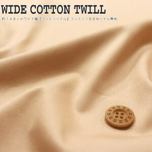 WIDE COTTON TWILLw140cmChsRbgcCtxRbg100cCnfށFRbg100@nF140cm/̎q/j̎q/LbY///w/EFA[//CeA/nh