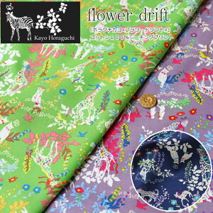 Kayo Horaguchi�wflower drift��t�����[�h���t�g��x�R�b�g��100���V�[�`���O�v�����g�f�ށF�R�b�g��100���@���n���F��106cm�z���O�`�J��/��/����/���̎q/�L�b�Y/��l/��/�E�F�A�[/����/�C���e���A/