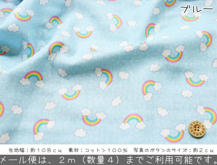 Jp Stoffe Baumwollstoff Mit Regenbogen 楽天市場】okiniiri Baby