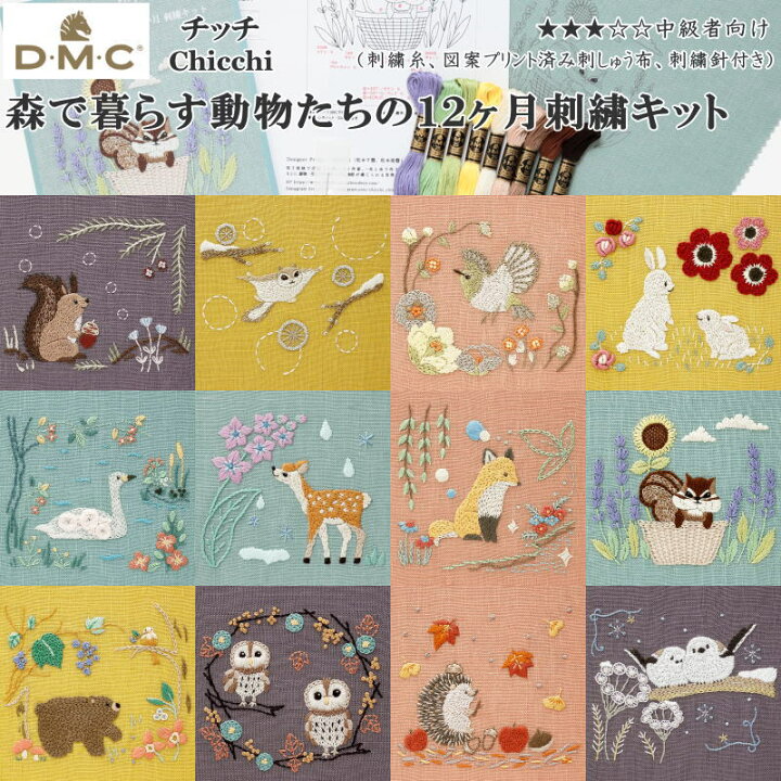 楽天市場】10％OFF！DMC Chicchi『森で暮らす動物たちの12ヶ月  