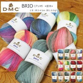 20％OFF！DMC『BRIO≪ブリオ≫』トルコ製ヤーン（並太毛糸）1玉：約345m（約100g）素材：アクリル80％・ウール20％編み物/かぎ編み/棒編み/セーター/マフラー/