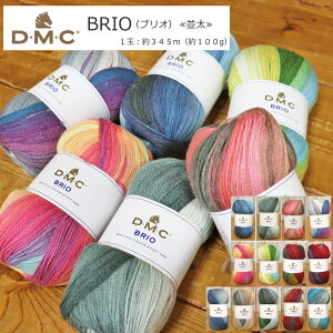 20%OFF!DMC『BRIO≪ブリオ≫』トルコ製ヤーン(並太毛糸)1玉:約345m(約100g)素材:アクリル80%・ウール20%編み物/かぎ編み/棒編み/セーター/マフラー/