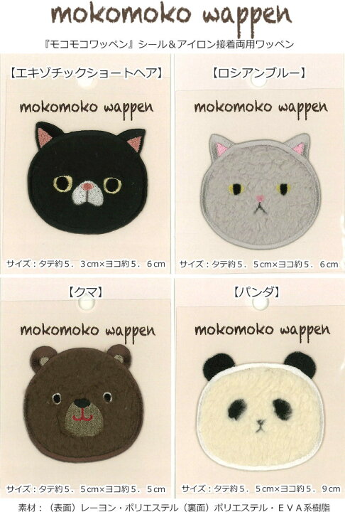 楽天市場】『mokomoko wappen≪モコモコワッペン≫』≪エキゾチック  