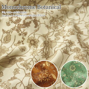 wMonochrome BotanicalჂmN[{^jJxRbg100VcR[fCvgfށFRbg100@nF104cmH~/ԕ/̎q/LbY/l//EFA[//CeA/