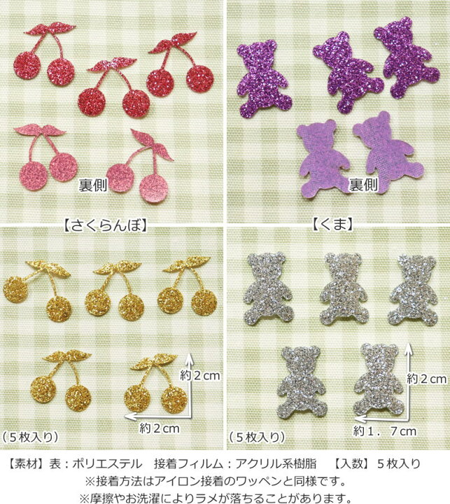 楽天市場】『キラキラアイロンシート≪さくらんぼ＆くま≫』（5枚入り 