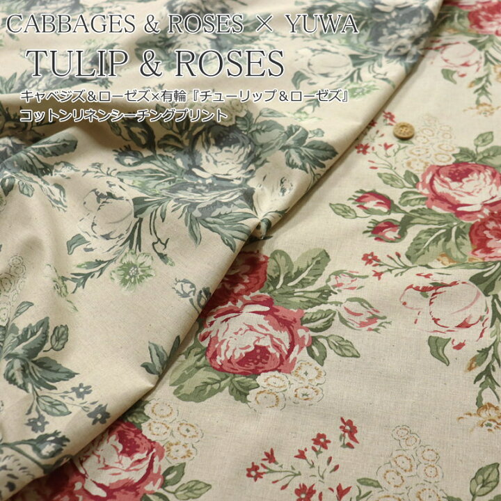 CABBAGES & ROSES キャベジズ&ローゼズプリントファブリック（コットン 