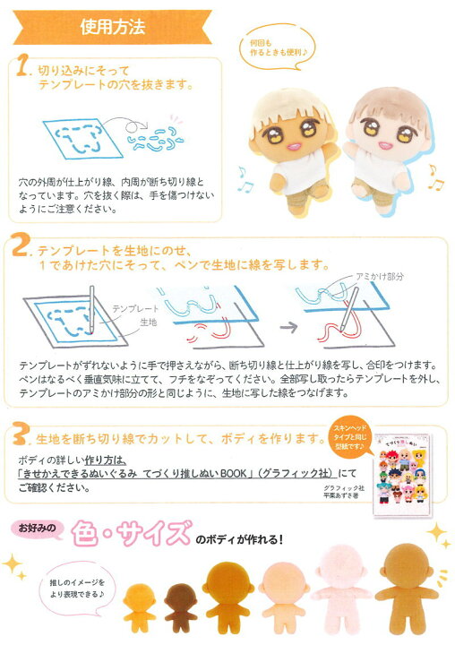 楽天市場】ぬいのウィッグ型紙BOOK専用！『ぬいのボディテンプレート 