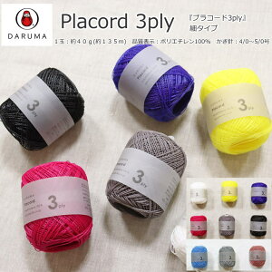20OFFIc_}wPlacord 3plyvR[h3plyxi׃^Cvj1ʁF40g(135m)i\F|G`100Ď/T}[[/DARUMA/obO/|[`/҂ݕ/҂/