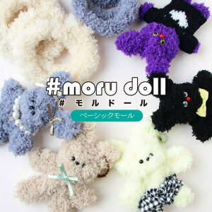 moru doll�w�������h�[����x�[�V�b�N���[����x�y�f�ށz�сF�����@�ہ@���C���[�����F�X�e�����X�@���������y�����z��1m�����[��/���C���[/���C���[���[��/�L�[�z���_�[/DIY/�~�j�`���A�A