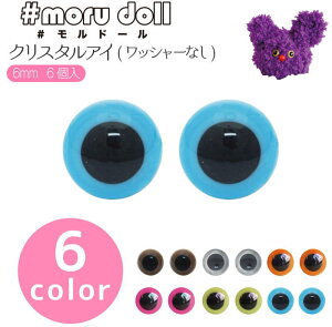 moru dollwh[NX^ACxbV[ȂTCYF6mm@fށF|X`@F6[/[h[/[l`/L[z_[/DIY/~j`AAj}/ʂ/