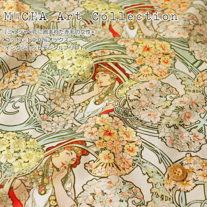 楽天市場】MUCHA Art Collection『ミュシャ≪花に囲まれた赤毛の女性 