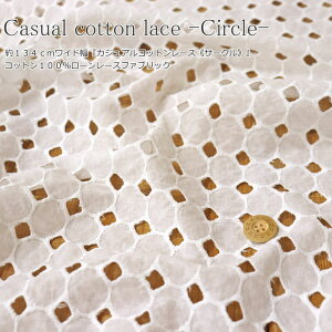 Casual cotton lace -Circle-wJWARbg[XsT[Ntx134cmChRbg100[[Xt@ubNfށFRbg100@[XLF134cmhJ/̎q/LbY/xr[