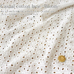 Casual cotton lace -Bloom-wJWARbg[Xsu[tx135cmChRbg100[[Xt@ubNfށFRbg100@[XLF135cmhJ/̎q/LbY/xr[/