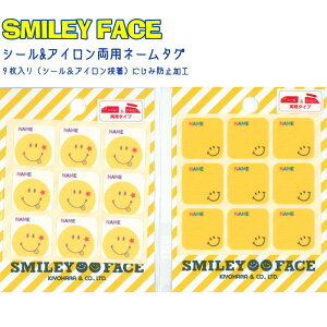 SMILEY FACE≪スマイリーフェイス≫『シール&アイロン両用ネームタグ』(9枚入り)シール&アイロン接着両用タイプ(にじみ防止加工)