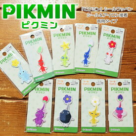 『PIKMIN（ピクミン）』シールワッペン（1枚入り）≪シール＆アイロン接着両用タイプ≫商用利用不可/キャラクター/ゲーム/青ピクミン/赤ピクミン/黄ピクミン/羽ピクミン/岩ピクミン/白ピクミン/紫ピクミン/氷ピクミン/ヒカリピクミン/