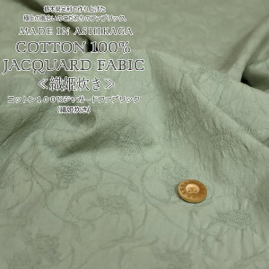 MADE IN ASHIKAGAwCOTTON 100%JACQUARD FABICDPxRbg100WK[ht@ubNfށFRbg100nF112cmn/j̎q/̎q/LbY/l//EFA[//CeA/nh