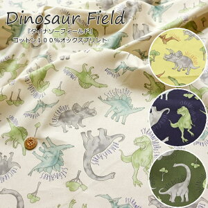 『Dinosaur Field≪ダイナソーフィールド≫』コットン100%オックスプリント素材:コットン100% 生地幅:約110cm恐竜/男の子/キッズ/大人/綿/生地/入園/入学/小物/ウェアー/インテリア/ハンドメ