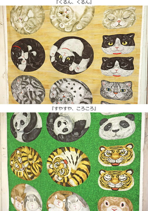 楽天市場】【パネルカットクロス】HOME DECOひょっこりシリーズ  