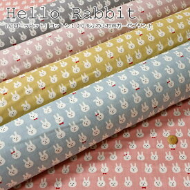 『Hello Rabbit≪ハローラビット≫』コットン100％ふわふわWガーゼプリント素材：コットン100％　生地幅：約108cmうさぎ/ベビー/キッズ/男の子/女の子/綿/ダブルガーゼ/生地ハンドメイド/手作り/ウェアー/服/ベビーグッズ/小物/スタイ/
