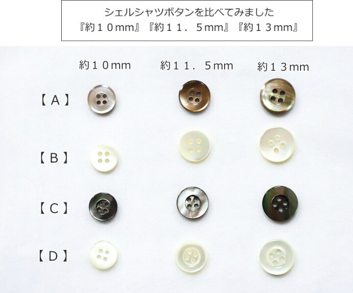 楽天市場】『シェルシャツボタン≪約11．5mm≫』ボタンのサイズ：約 