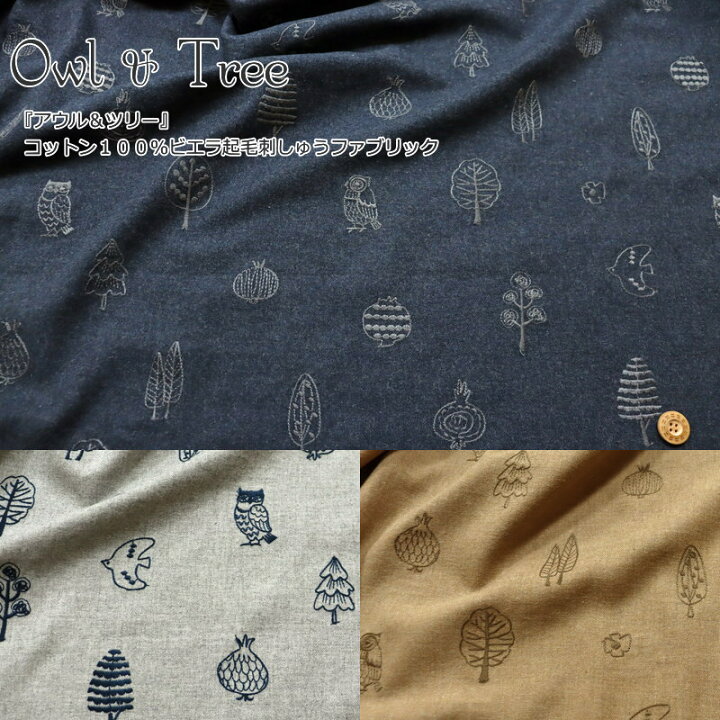 楽天市場】『Owl & Tree≪アウル＆ツリー≫』コットン100％ビエラ 