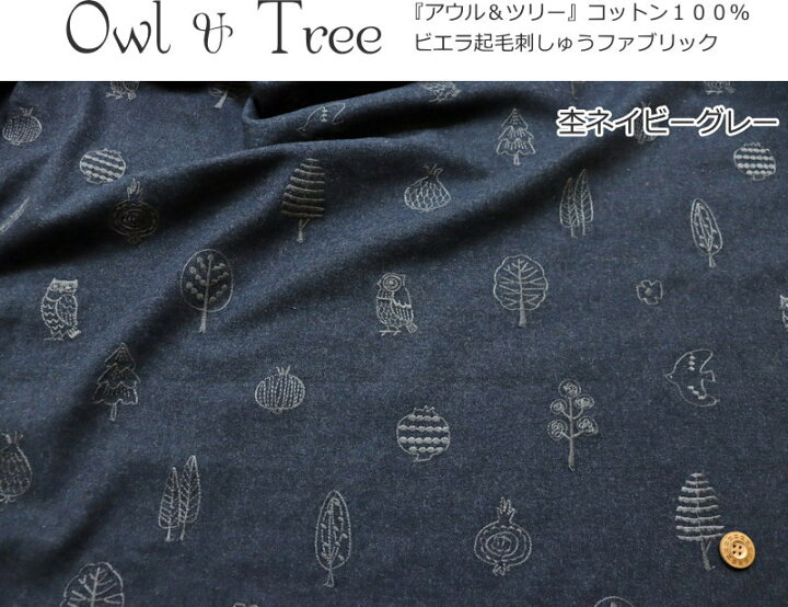 楽天市場】『Owl & Tree≪アウル＆ツリー≫』コットン100％ビエラ 