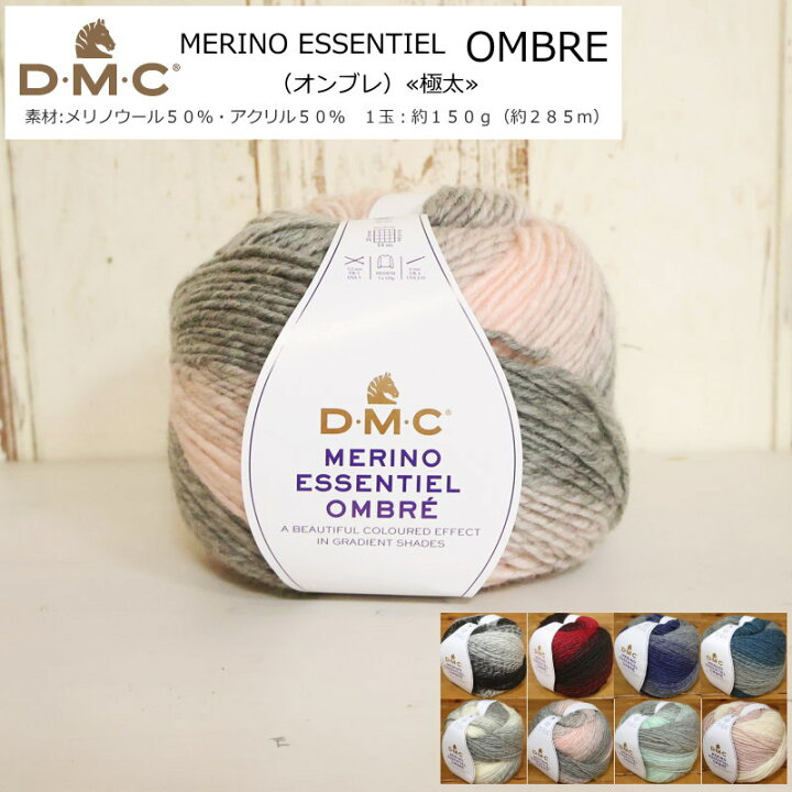 楽天市場】20％OFF！DMC『MERINO ESSENTIEL OMBRE≪オンブレ 