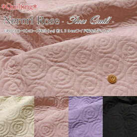 【※メール便利用不可※】【キルティング】『ネロリローズ≪ローズキルト≫』約130cmワイド幅キルティング無地/バラ/女の子/キッズ/大人/入園/入学/生地/キルト/小物/バッグ/ウェアー/インテリア/ハンドメイド/手づくり/