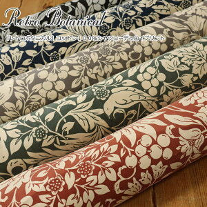 wRetro Botanical჌g{^jJxRbg100VcR[fCfށFRbg100@nF106cmH~///ԕ/̎q/LbY/l//n/EFA[//CeA/Â