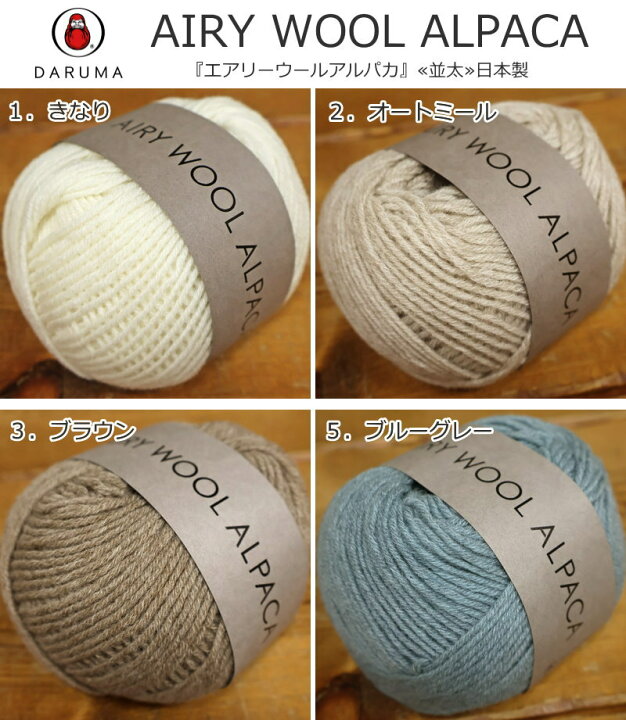 楽天市場】20％OFF！横田ダルマ『AIRY WOOL ALPACA≪エアリー 