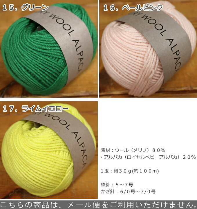 楽天市場】20％OFF！横田ダルマ『AIRY WOOL ALPACA≪エアリー 