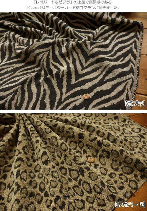 楽天市場】『Leopard & Zebra≪レオパード＆ゼブラ≫』約142cm 