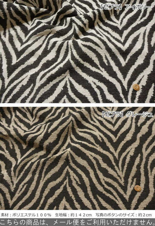 楽天市場】『Leopard & Zebra≪レオパード＆ゼブラ≫』約142cm 