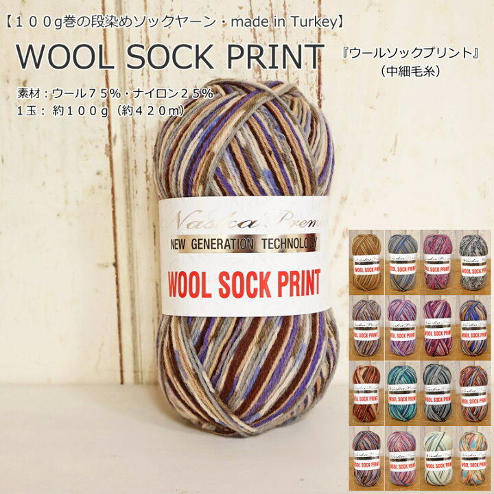 楽天市場】20％OFF！内藤商事株式会社（毛糸）『WOOL SOCK PRINT 