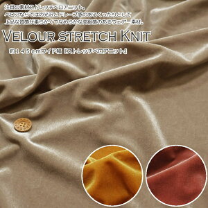 wVelour stretch KnitXgb`xAjbgx145cmCh@Xgb`xAjbgfށF|GXe90% |E^10%H~/̎q/LbY/l/nhCh//EFA[//