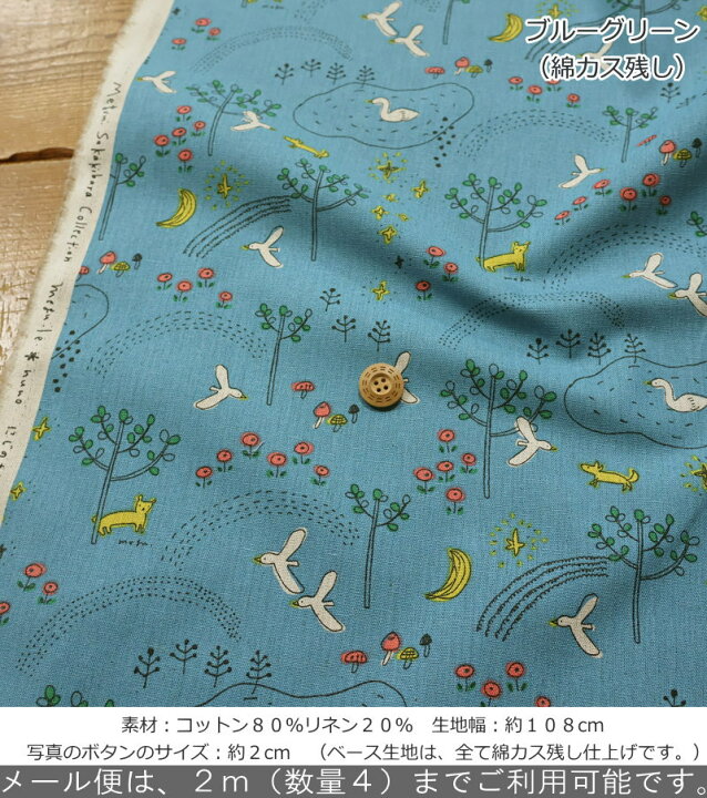 楽天市場】megu le* nuno サカキバラメグミさんデザイン『にじのもり 