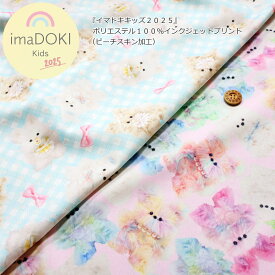 『imaDOKI Kids 2025（イマドキキッズ）』≪レインボーアニマル＆ふわふわベビーリボン≫ポリエステル100％インクジェットプリント（ピーチスキン加工）生地幅：約70cm胸キュンモール/韓国トレンド/キッズ/入園/入学/手作り/バッグ/小物/