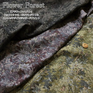 『Flower Forest≪フラワーフォレスト≫』コットン99%・ポリウレタン1%ストレッチダイヤジャガードプリント素材:コットン99%・ポリウレタン1% 生地幅:約115cm花柄/ゴブラン調/ウェアー/